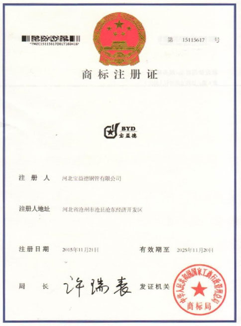 三明商标注册证